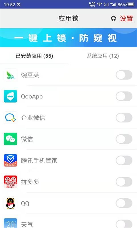 app锁手机版最新版截图4