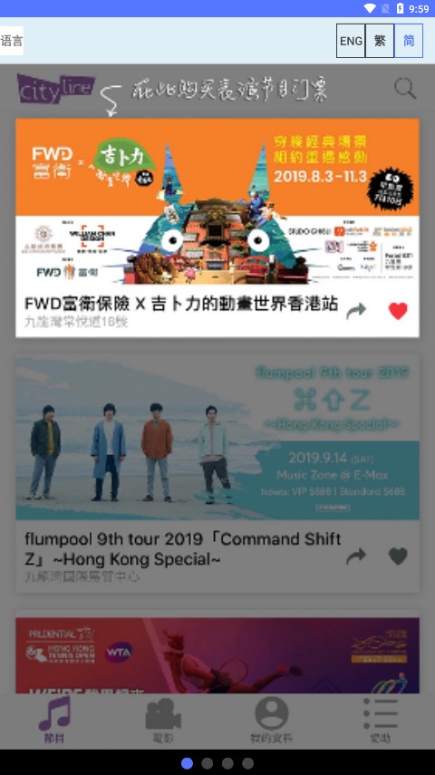 Cityline app截图1