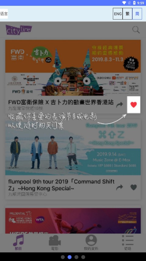 Cityline app截图3