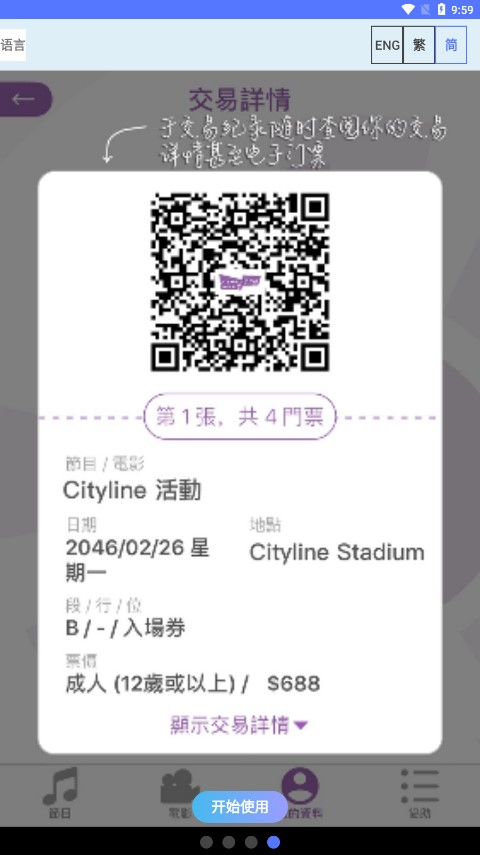 Cityline app截图4