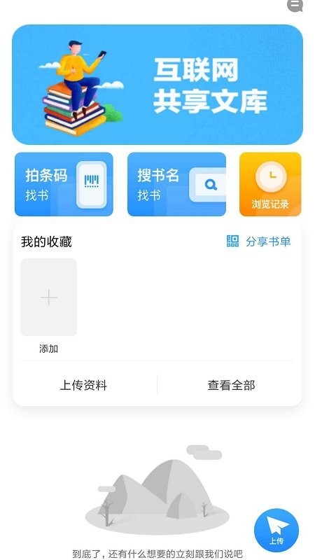 作业互助组最新版截图1