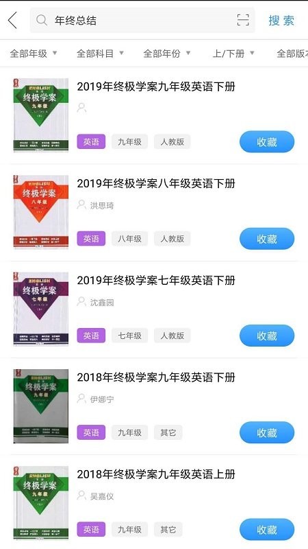 作业互助组最新版截图3