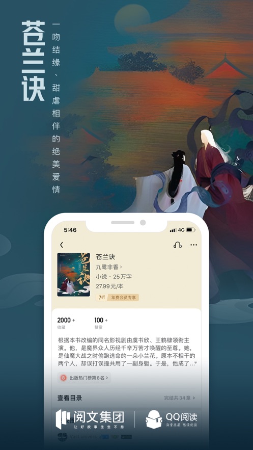 QQ阅读小说免费版下载安装截图1
