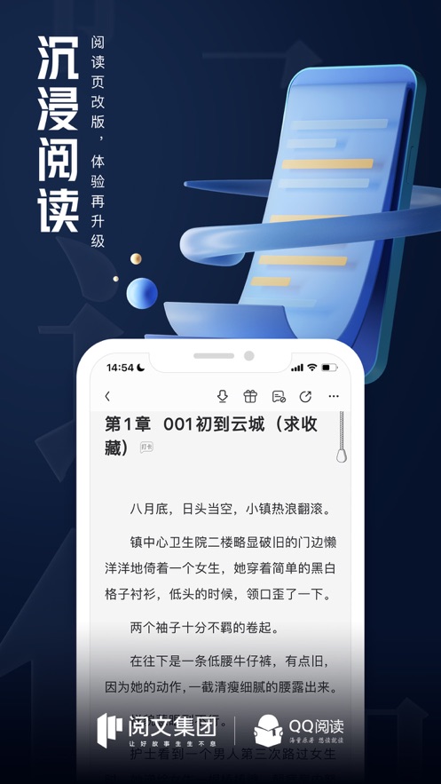 QQ阅读小说免费版下载安装截图2