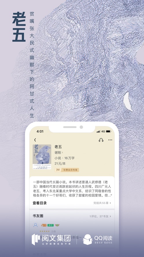 QQ阅读小说免费版下载安装截图4