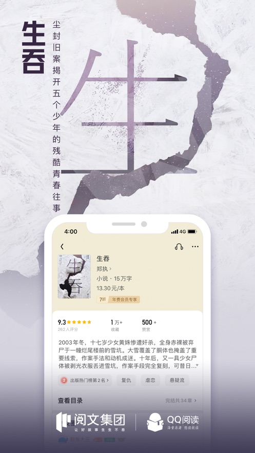 QQ阅读小说免费版下载安装截图5