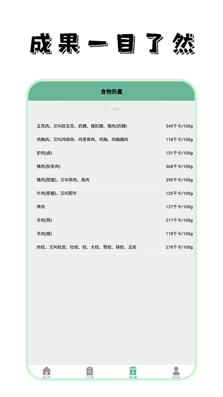 瘦身计划食谱软件截图1