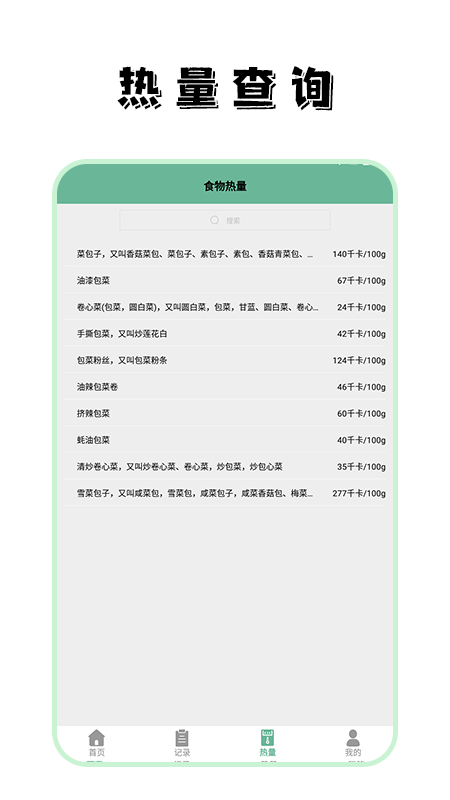 瘦身计划食谱软件截图2