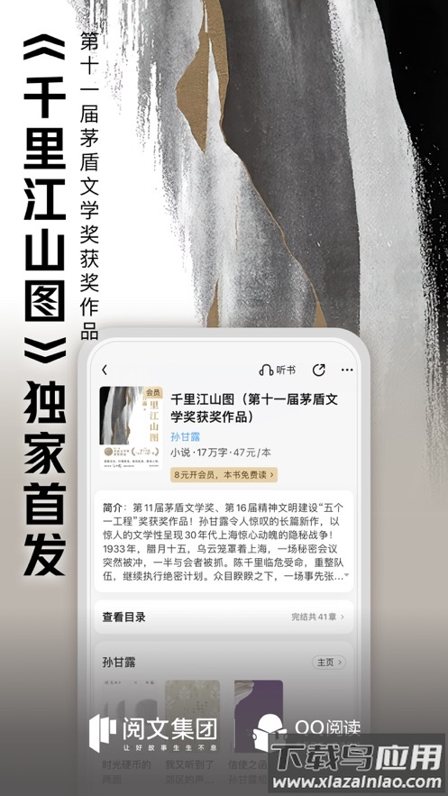 QQ阅读小说免费版下载截图1