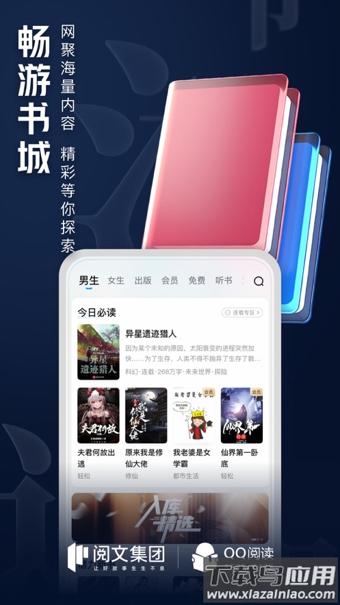 QQ阅读小说免费版下载截图2