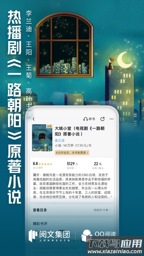 QQ阅读小说免费版下载截图4