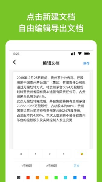 掌上word文档手机版