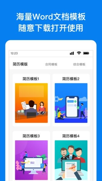 掌上word文档手机版截图1