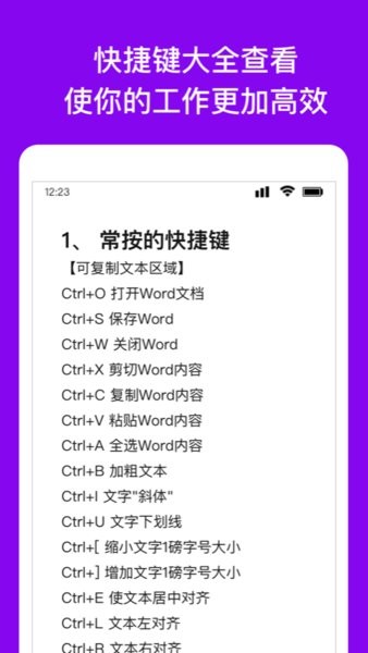 掌上word文档手机版截图3