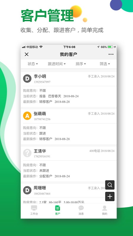 楼盘网经纪人app截图1