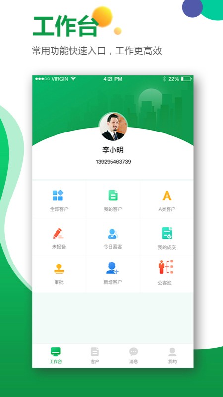 楼盘网经纪人app截图2