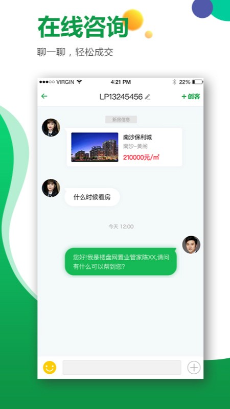 楼盘网经纪人app截图3