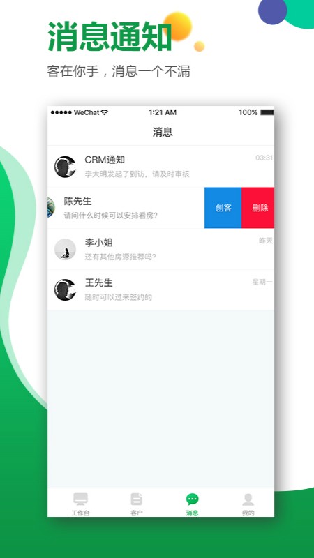 楼盘网经纪人app截图4
