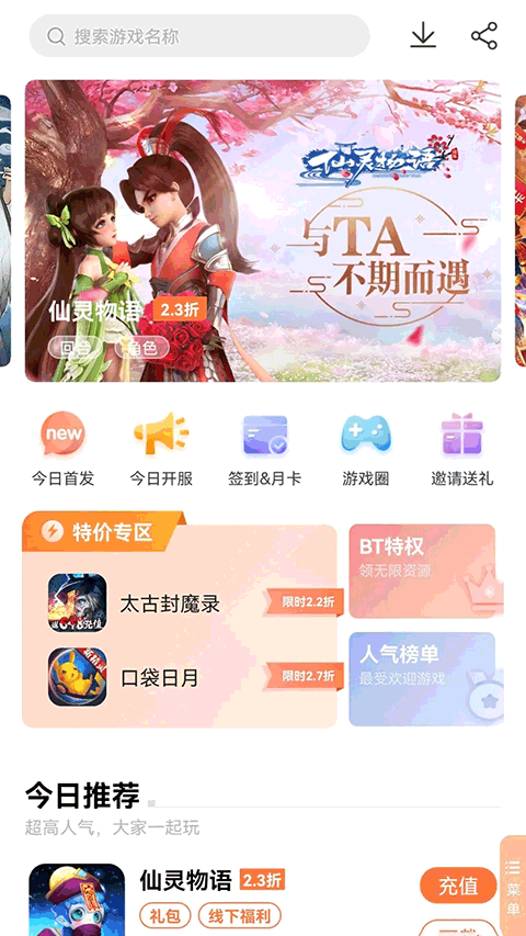 万梦手游折扣平台截图1