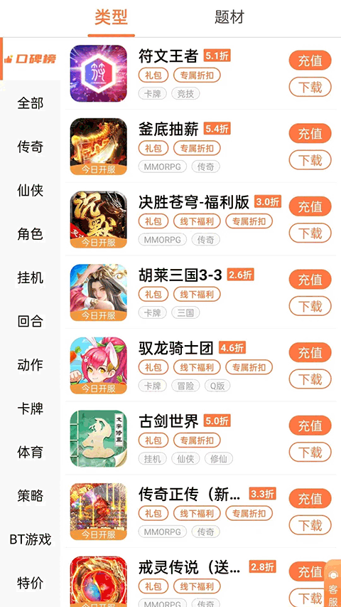 万梦手游折扣平台截图3