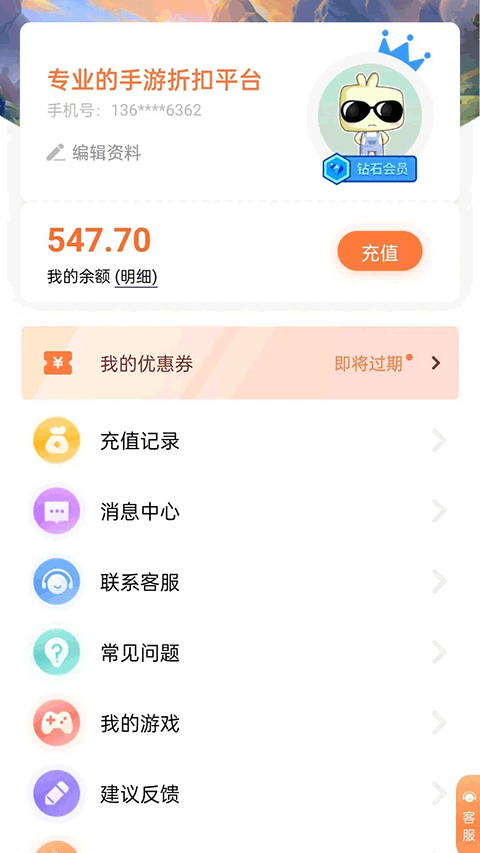 万梦手游折扣平台截图4