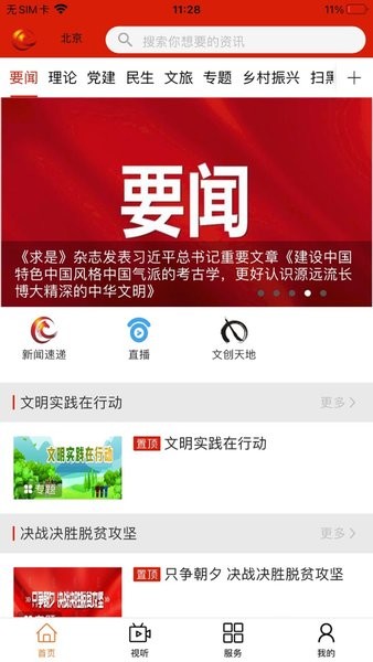 云上科左后旗app最新版截图1