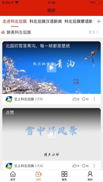 云上科左后旗app最新版截图3