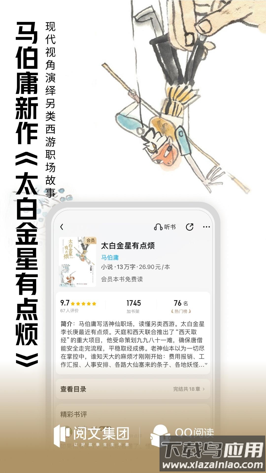 QQ阅读小说免费版下载最新版截图1