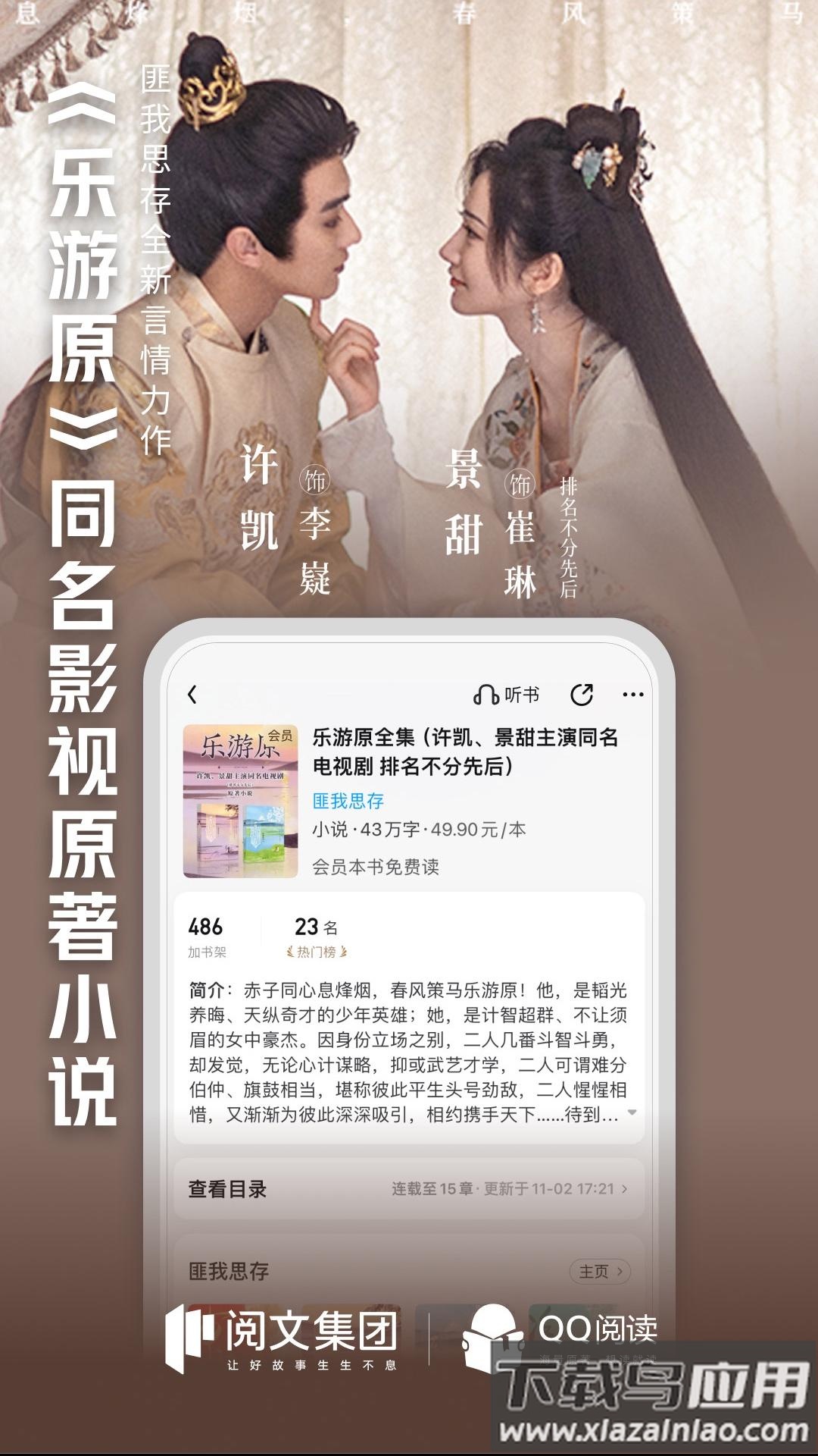 QQ阅读小说免费版下载最新版截图4