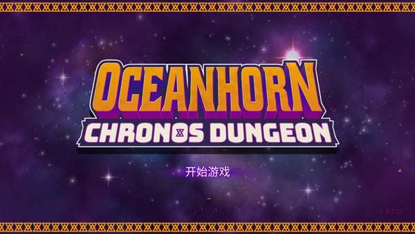 海之号角柯罗诺斯地下城手机版