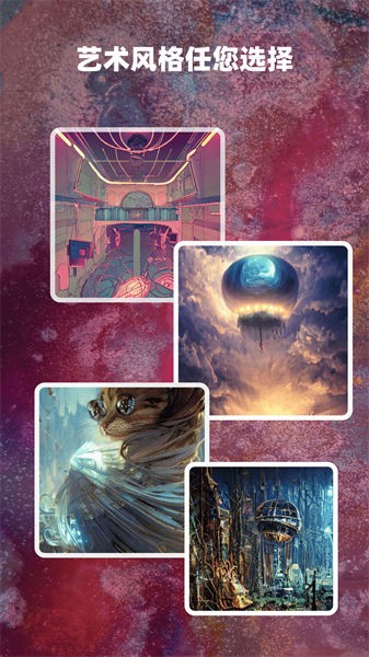 ai作画大师软件最新版截图1