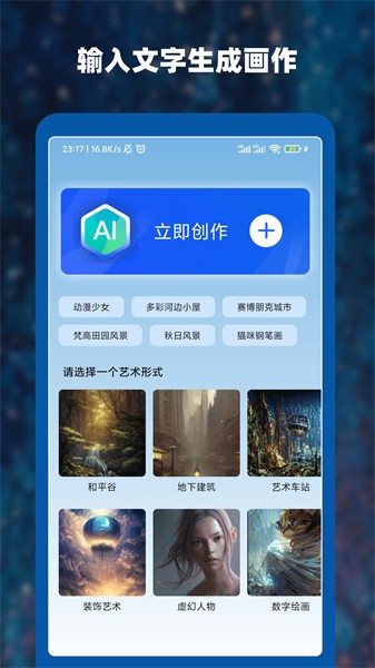 ai作画大师软件最新版截图3