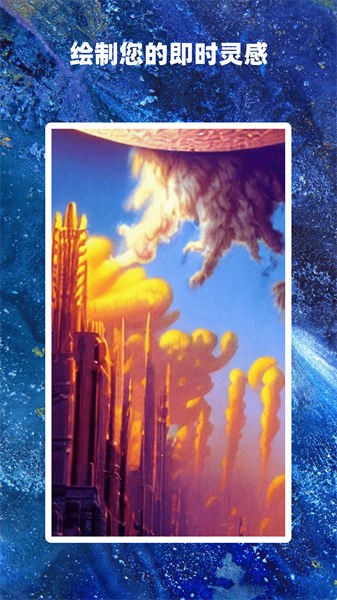 ai作画大师软件最新版截图4