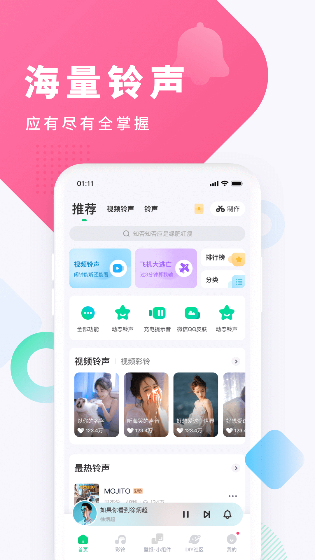 酷狗铃声免费下载安装截图2