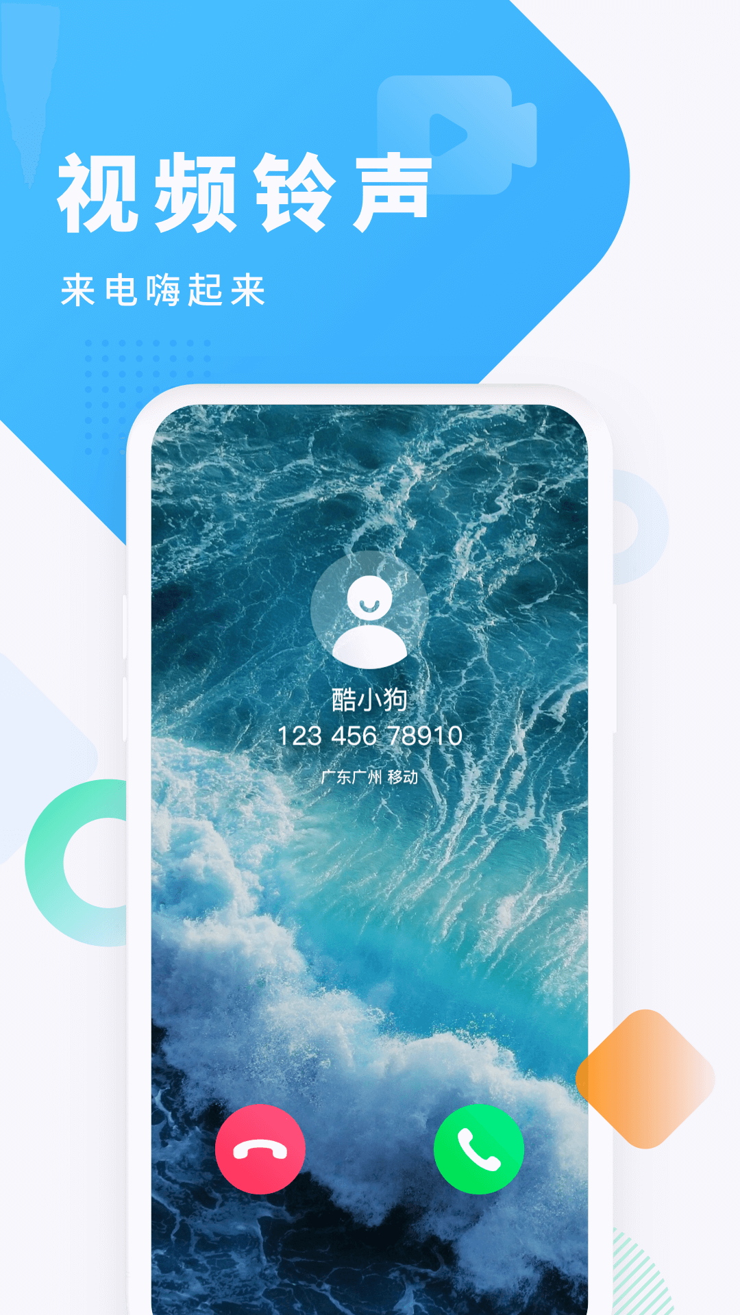 酷狗铃声免费下载安装截图4