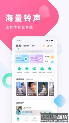 酷狗铃声免费下载来电铃声截图2