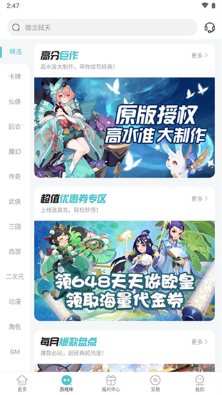 52玩手游盒子