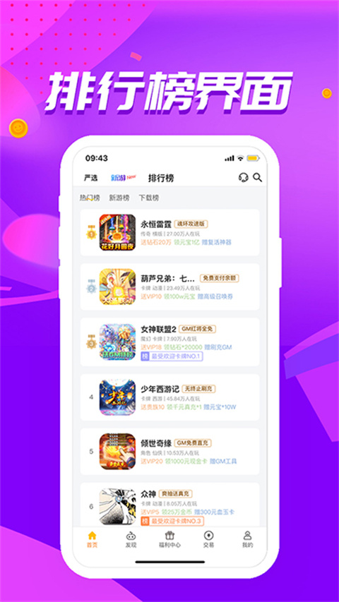 52玩手游盒子截图2