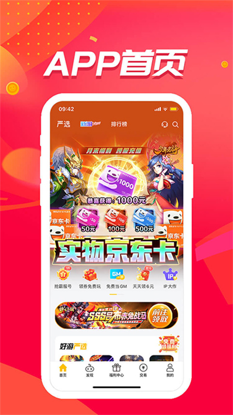 52玩手游盒子截图3