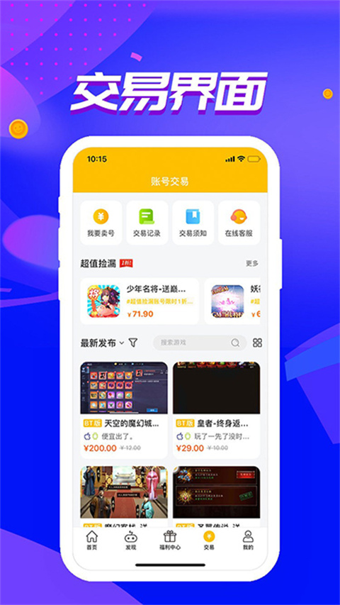 52玩手游盒子截图4