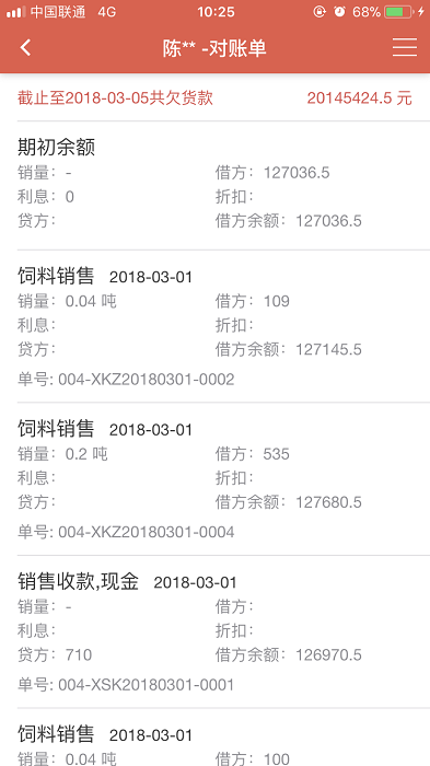 惠顺饲料app截图3