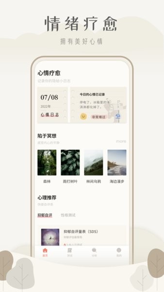 心理测试诊疗室软件截图1
