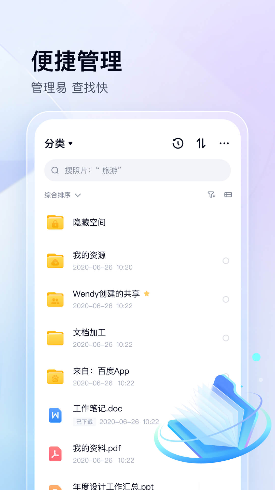 百度网盘app下载安装2023截图3
