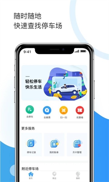 牡丹停车系统官方版截图1