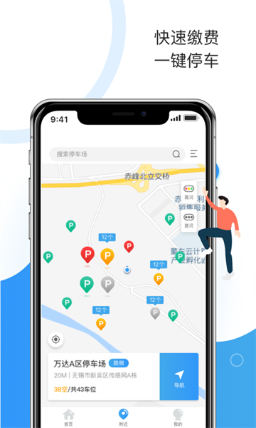 牡丹停车系统官方版截图3