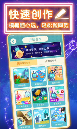 唤境(游戏创作者交流社区)截图3