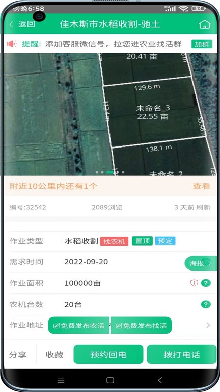 吃土农服(驰土)最新版截图4