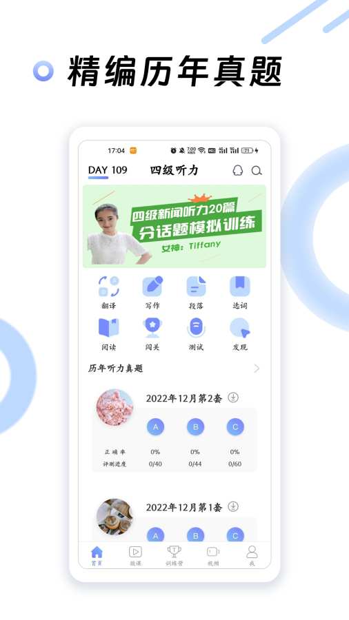 英语四级听力APP截图1