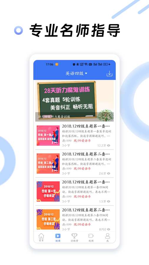 英语四级听力APP截图2
