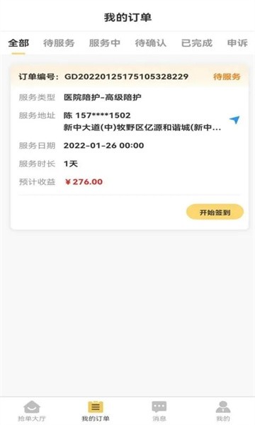阳阳家政最新版截图1